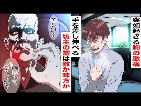 都内の会社で起きた幽霊体験！金縛りと幻覚に襲われた課長の恐怖体験