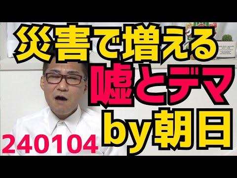 朝日新聞の報道についての新事実と議論