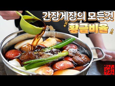 간장게장 소스 레시피: 맛있는 한국 음식을 집에서 만들어보세요