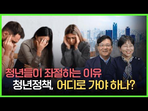 한국의 청년 문제와 해결책