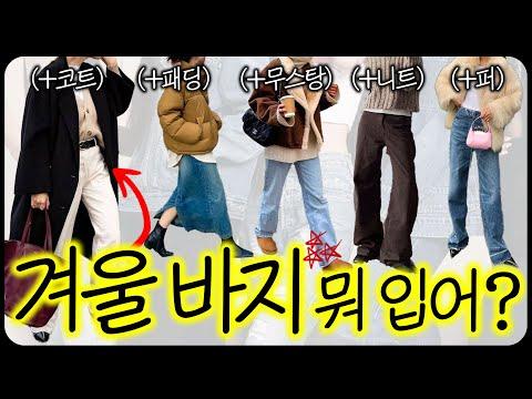 최고의 데님 아이템 추천 및 스타일링 팁