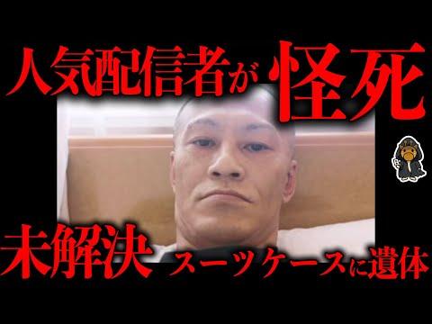 唯我氏殺害事件の最新情報と驚きの真相