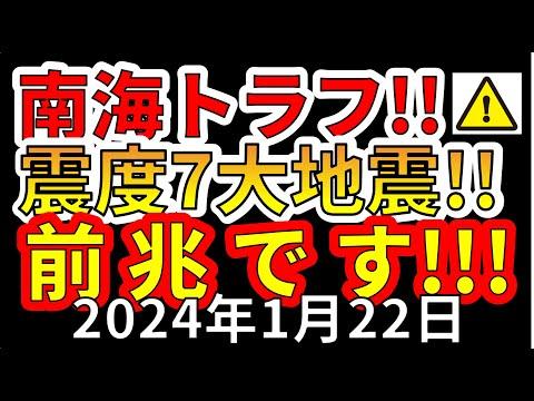 南海トラフ地震の最新情報と対策について