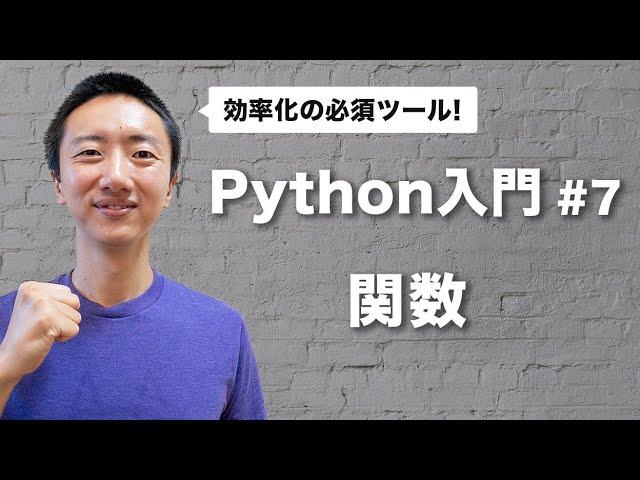 Python関数の重要性と活用方法
