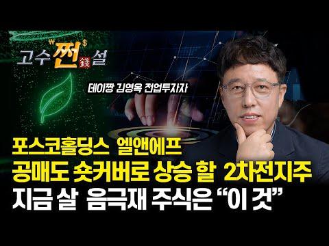 주목! 최근 주가 급등한 자동차 및 2차전지 주식 전망