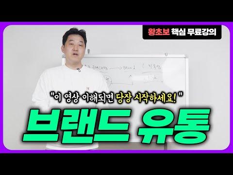 브랜드 유통 핵심 플로우 알아보기