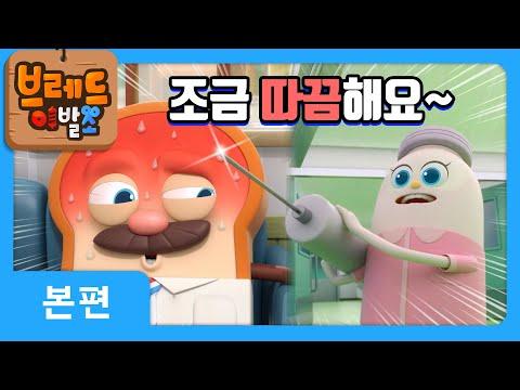 바닐라 아이스크림의 매력 | 유쾌한 이발사 이야기