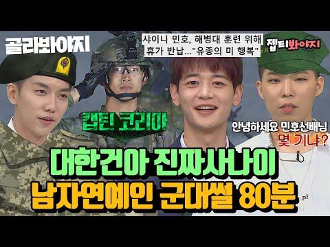 군대 스페셜♨ 아는형님 JTBC 220611 방송 외