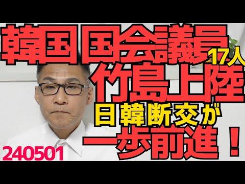 韓国野党議員17人が竹島に不法上陸、TBS韓国子会社設立、女性の就労者数増加に関する最新ニュース