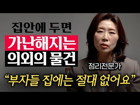 부자들의 집 정리 비법: 물건 소유와 관리의 신비를 알아보자