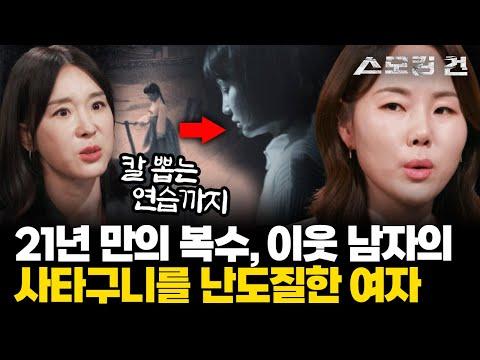 김부남 사건: 피의 복수에 대한 이해와 판단