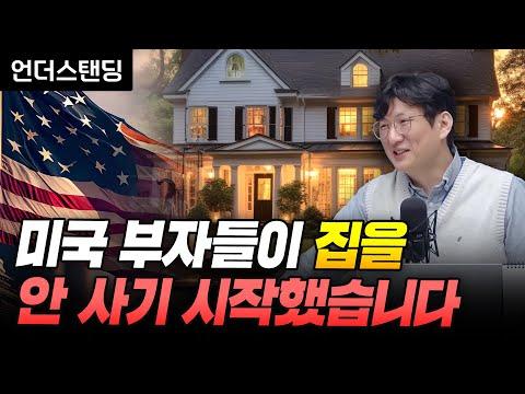 미국 부동산 시장의 최신 동향 및 전망