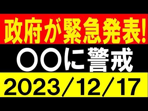 日本の異常気象と地震の最新情報