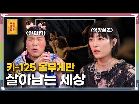 무용계의 현실에 대한 이야기: 외모, 약속, 고민, 다이어트, 재능 극복