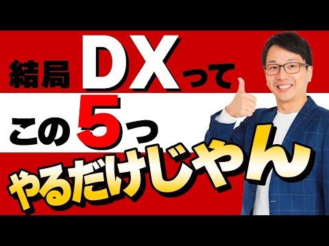 DX改革の未来予測と具体的なステップ