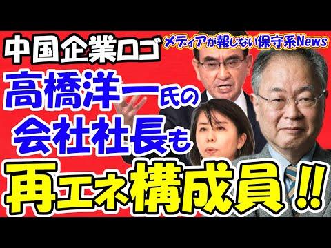 高橋洋一氏の会社と再エネタスクフォースの関連性についての重要情報