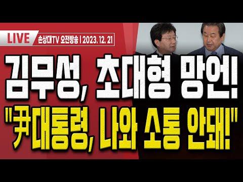 김의겸, 폭망!.. 청담동 술자리 10억 재판 본격 시작! [오전LIVE]