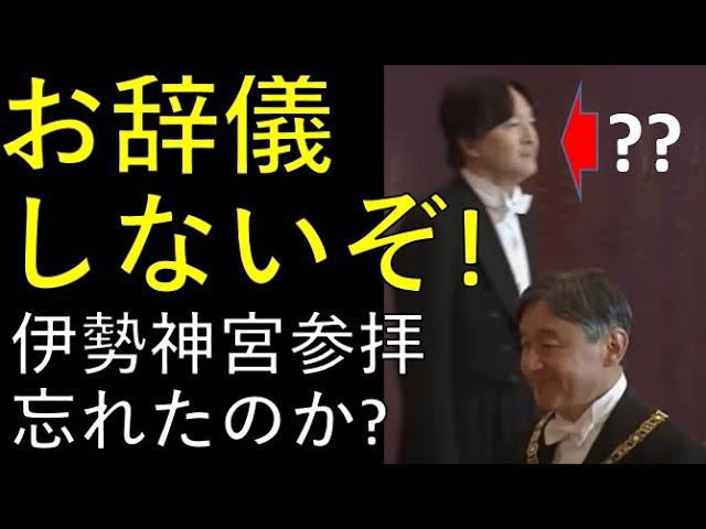 A宮殿下、伊勢神宮参拝の作法を再確認！