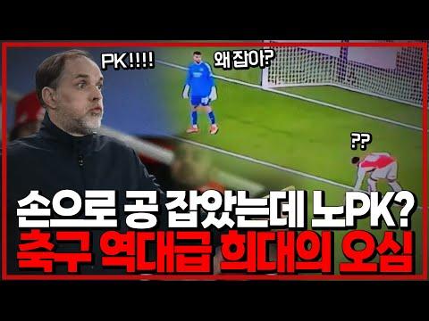 축구 경기에서의 휘슬 소리와 판단 중요성에 대한 이해