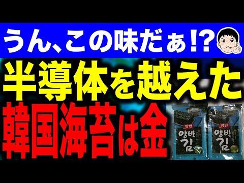 韓国海苔の価格急上昇！金より高い？黒い海苔の進化とは？