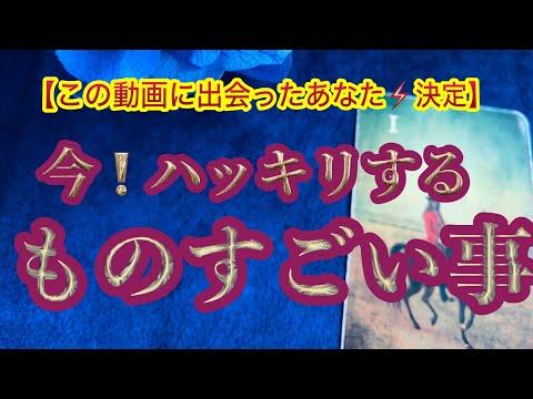 ✨ハッキリする❤️ものすごい事✨ルノルマンカードリーディング占いでわかる未来の可能性