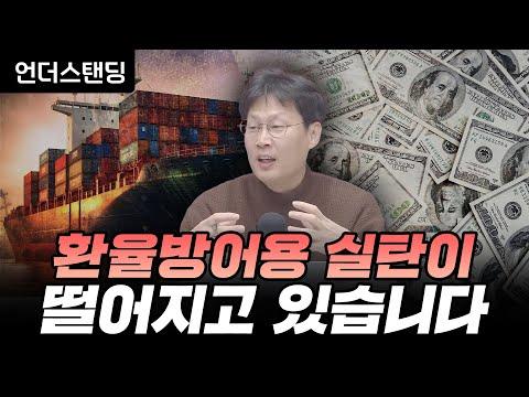 한국 기업의 해외 자금 유입과 환율 변동에 대한 이해