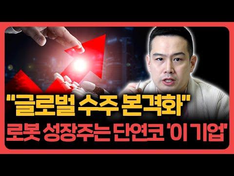 "로봇 시장의 미래와 투자 전망" - 두산로보틱스를 중심으로