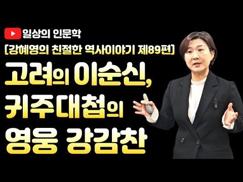 고려의 영웅 강감찬 장군: 역사 속의 전설