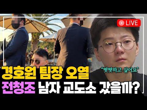 전청조 법정 드라마: 판사한테도.. 전청조 법원서도 거짓말 왜?