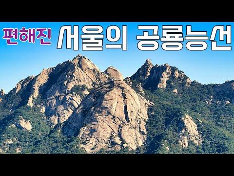 서울 북한산 등산코스의 아름다운 풍경과 안전시설 소개