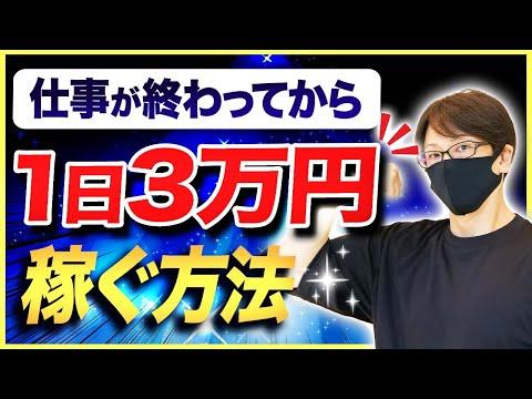 【1日3万円 超必勝法】FXスキャルピング！仕事が終わってから短時間で稼ぐ方法とは！？兼業トレーダーにもおすすめ！