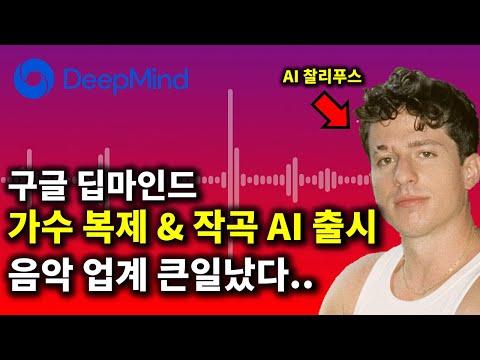 AI 뉴스 - GPT-5, 딥마인드 작곡 AI, MS 딥페이크, 메타 영상 AI, 오픈 소스 발전