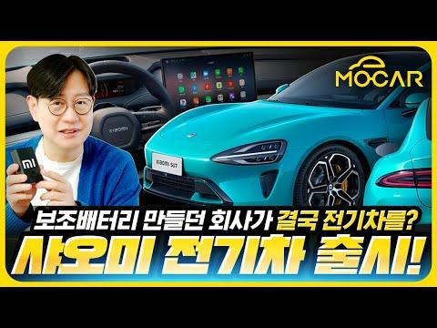 샤오미, 중국 IT기업의 전기차 업계 공격! LG, 삼성은 다음은?