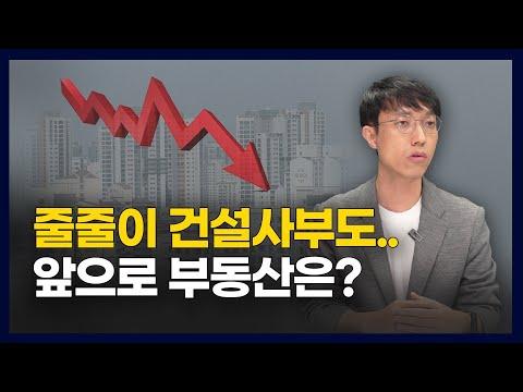 한국 부동산 시장: 건설사들의 문제와 정부의 대응