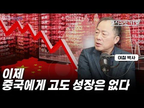 중국의 경제 상황과 정책 개방에 대한 인사이트