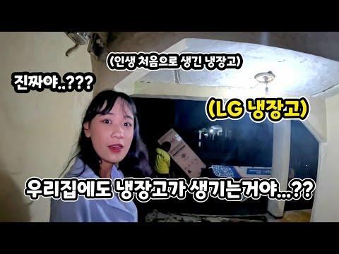 인도네시아 소녀에게 LG 냉장고를 선물한 이야기