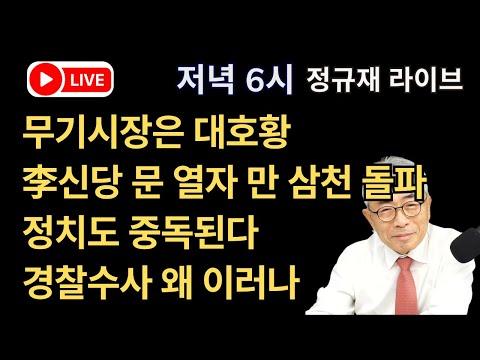 한국 뉴스 요약: 정치, 경제, 사회 이슈 속 주요 내용