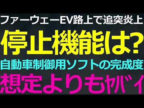 中国のEV事故による安全性の問題と影響についての考察