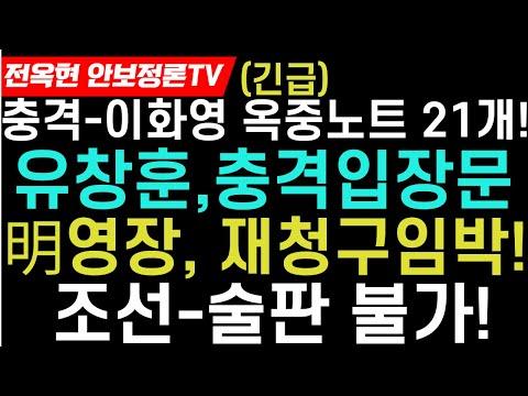 이화영 술판과 이재명 관련 사건: 파문과 충격적 발언