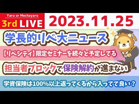 家計改善ライブ：家計管理のポイントと保険についての重要な情報