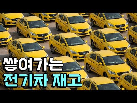 전기차 대중화의 늦어지는 현실