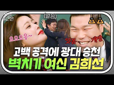 김희선과 서장훈의 화제성에 대한 토론 - 아는 형님 방송 리뷰