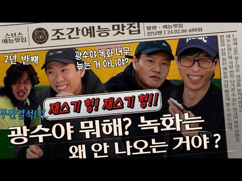 이광수의 다양한 모습을 만나보세요! | 런닝맨 예능 다이어리