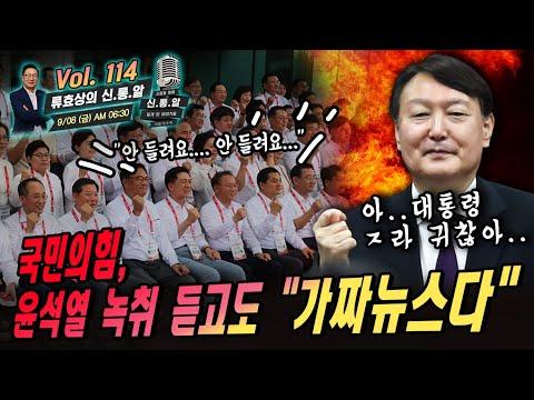 윤석열 대통령, 뉴스타파 김만배 육성 녹음 파일 공개 관련 최신 뉴스