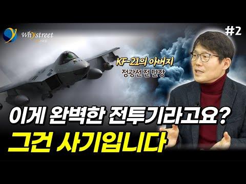 KF-21 프로젝트: 기술적 논란과 미래 전망