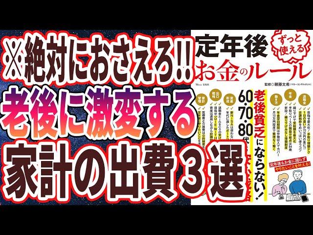 老後に備えるためのお金の管理ポイントと重要なFAQ