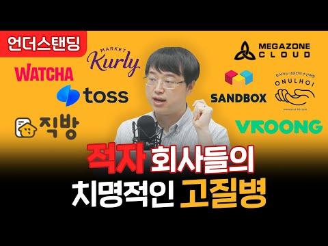 고질병에 시달리는 적자 회사들의 현실