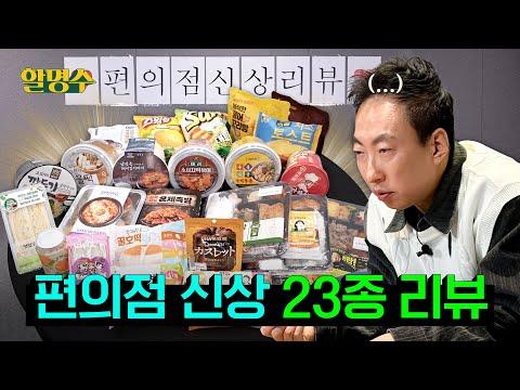 맛있는 편의점 음식 리뷰 및 추천