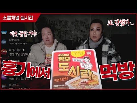 이런 먹방 처음이야: 귀신 나오는 흉가에서의 먹방 이벤트!