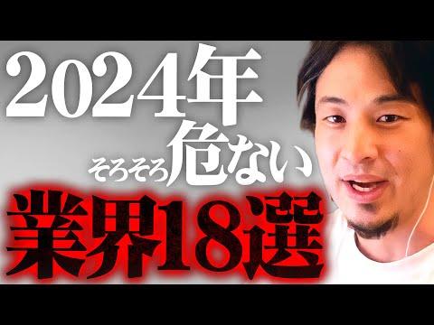 2024年…大量解雇は時間の問題かもしれない【 切り抜き 2ちゃんねる 思考 論破 kirinuki きりぬき hiroyuki 失業 リストラ 解雇 ChatGPT 】